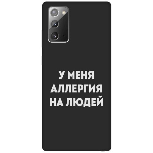 Матовый Soft Touch силиконовый чехол на Samsung Galaxy Note 20, Самсунг Ноут 20 с 3D принтом Allergy W черный матовый soft touch силиконовый чехол на samsung galaxy note 20 самсунг ноут 20 с 3d принтом free w черный