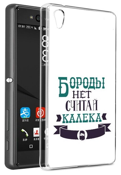 Чехол задняя-панель-накладка-бампер MyPads Бороды нет считай калека для Sony Xperia C6/C6 Ultra/XA Ultra 6.0 (F3212/F3216) противоударный