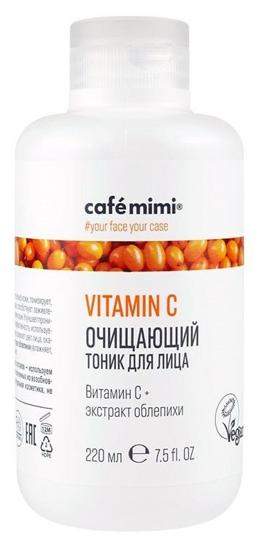 Очищающий тоник для лица Vitamin C Cafe mimi 220 мл