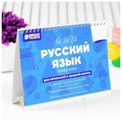 Настольные шпаргалки Русский язык плакат разбор слова по составу а2