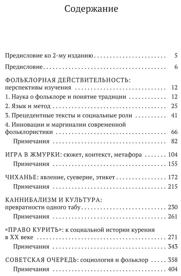 Повседневность и мифология: исследования по семиотике фольклорной действительности - фото №2