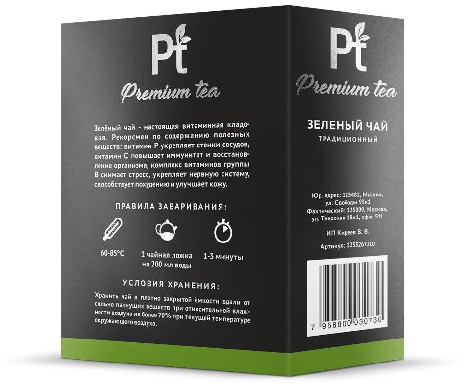 premium tea зеленый чай 100г - фотография № 2