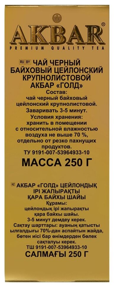 Акбар черный байховый цейлонский крупнолистовой "голд" 250 - фотография № 5