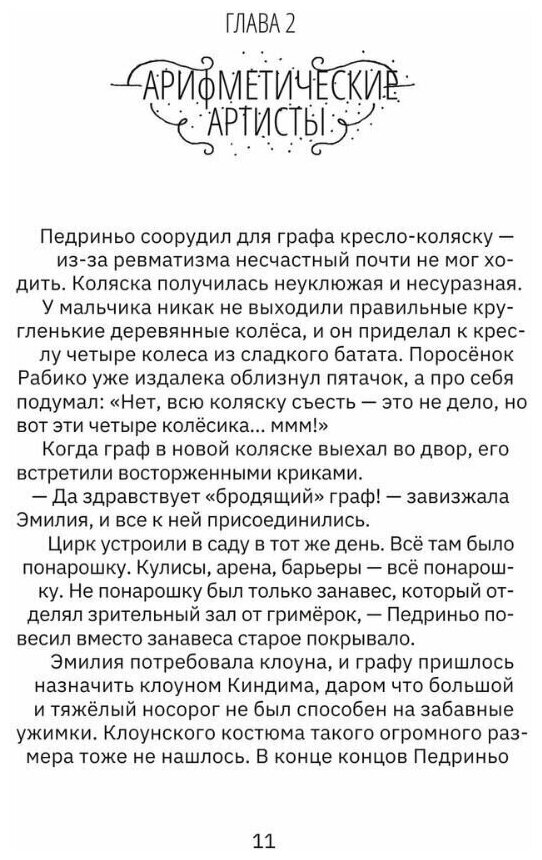 Арифметика Эмилии (Лобату Монтейру) - фото №7