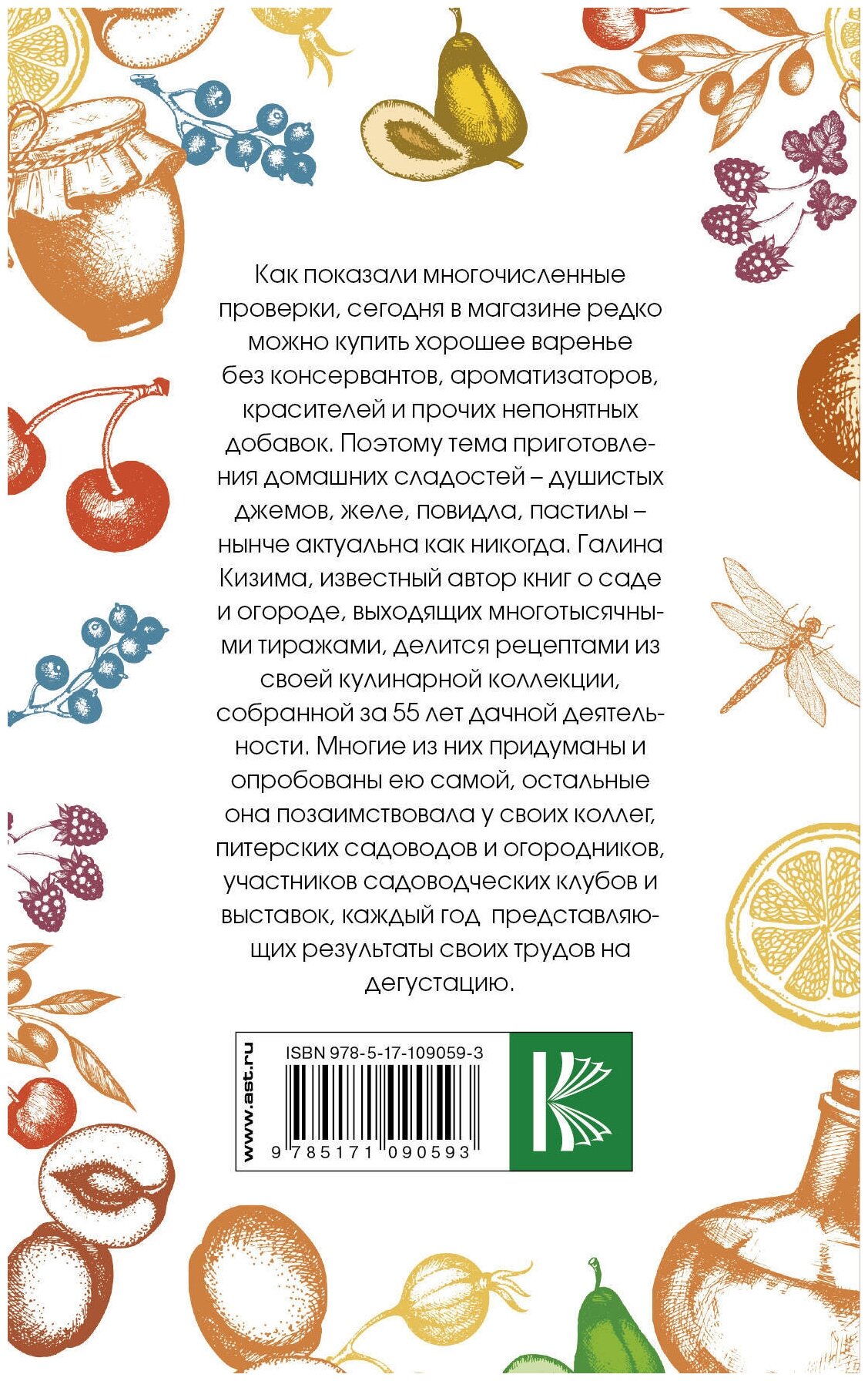 Варенье, джем, повидло. Коллекция лучших рецептов - фото №2