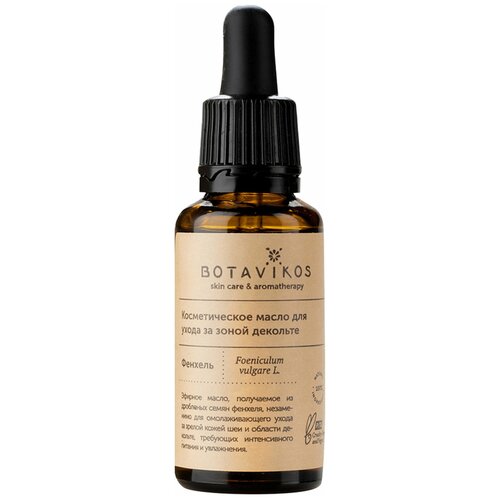 Botavikos Масло косметическое Фенхель для ухода за зоной декольте 437₽
