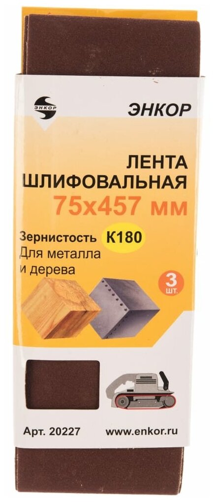 Энкор Шлифлента 75x457 К180 3шт 20227