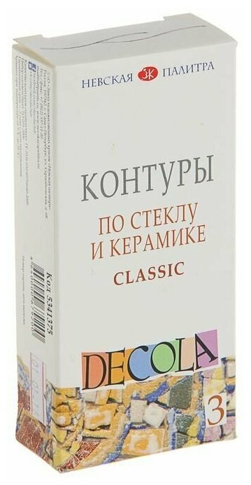 DECOLA / Контуры по стеклу и керамике classic, 3 цвета по 18 мл, ЗХК Невская палитра