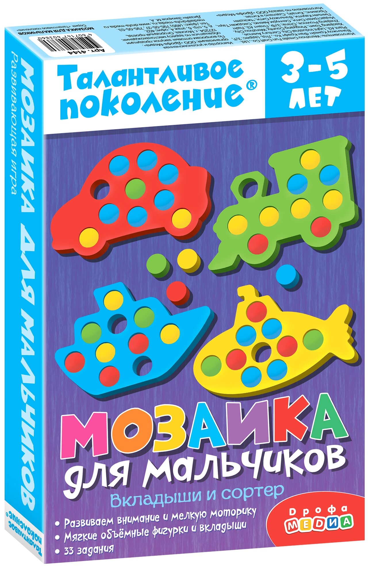 Мозаика для мальчиков Дрофа Медиа - фото №1