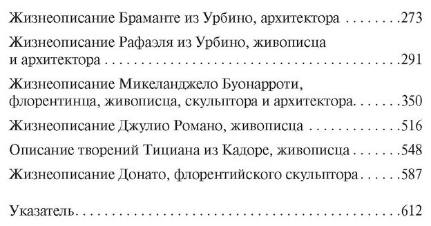 Жизнеописания наиболее знаменитых живописцев, ваятелей и зодчих - фото №2