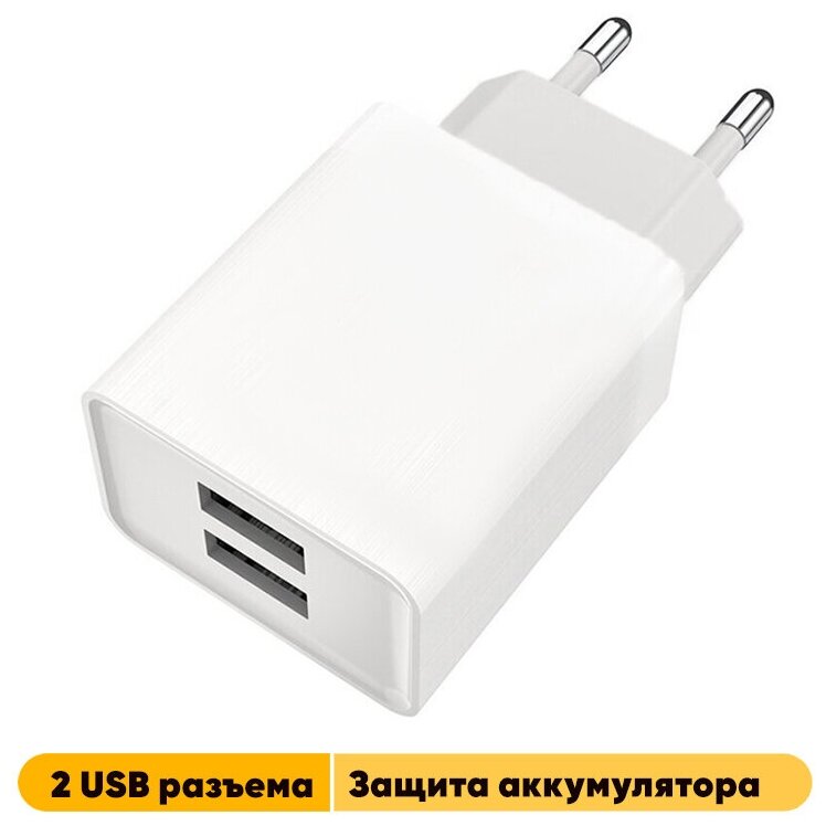 Сетевое зарядное устройство 2 x USB 2A HS24 адаптер для Apple Android