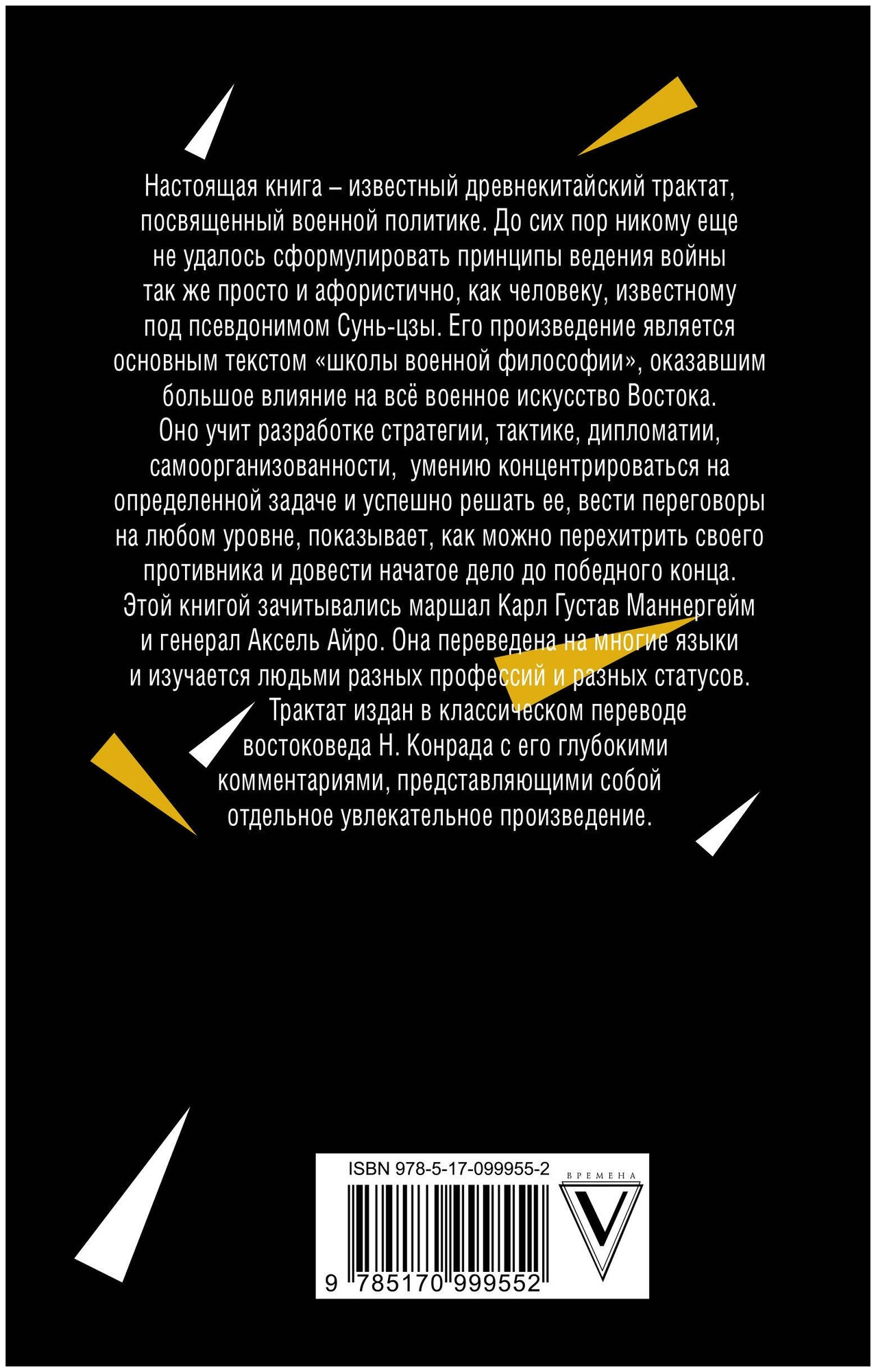 Трактат о военном искусстве. С комментариями и объяснениями - фото №3