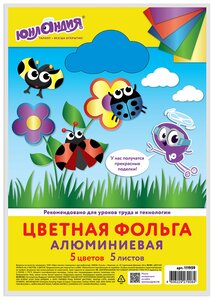 Цветная фольга А4 алюминиевая на бумажной основе, 5 листов 5 цветов, юнландия, 210х297 мм, 111959 В комплекте: 2шт.