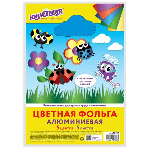 Цветная фольга А4 алюминиевая на бумажной основе, 5 листов 5 цветов, юнландия, 210х297 мм, 111959