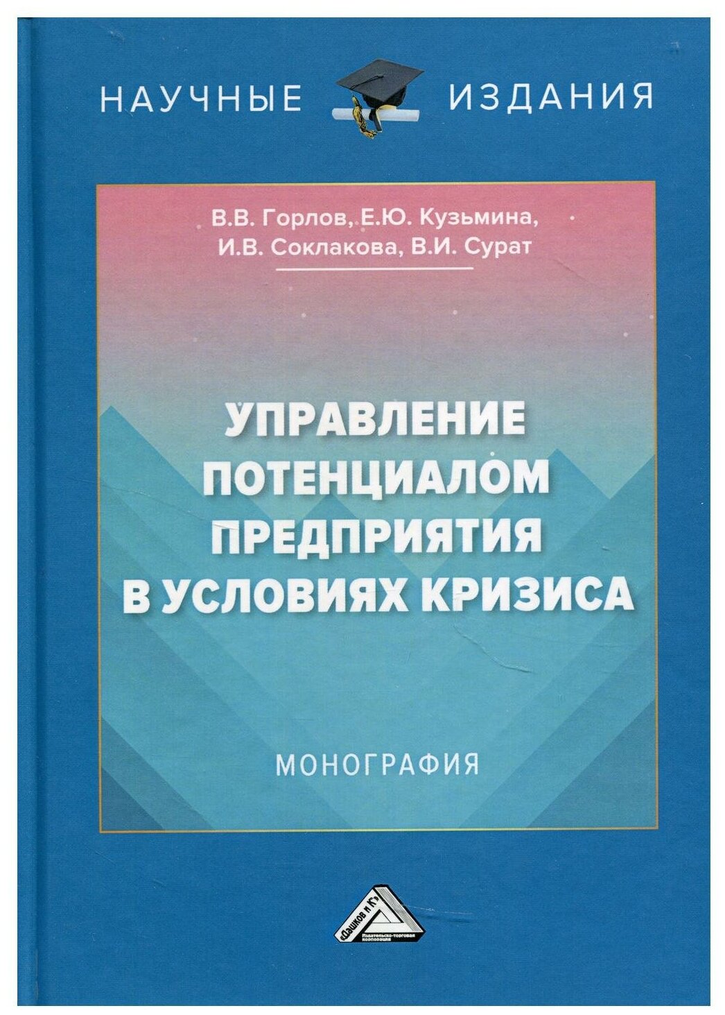 Управление потенциалом предприятия в условиях кризиса