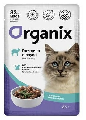 Корм Organix (в соусе) для стерилизованных кошек идеальная кожа и шерсть, с говядиной, 85 г x 25 шт - фотография № 2