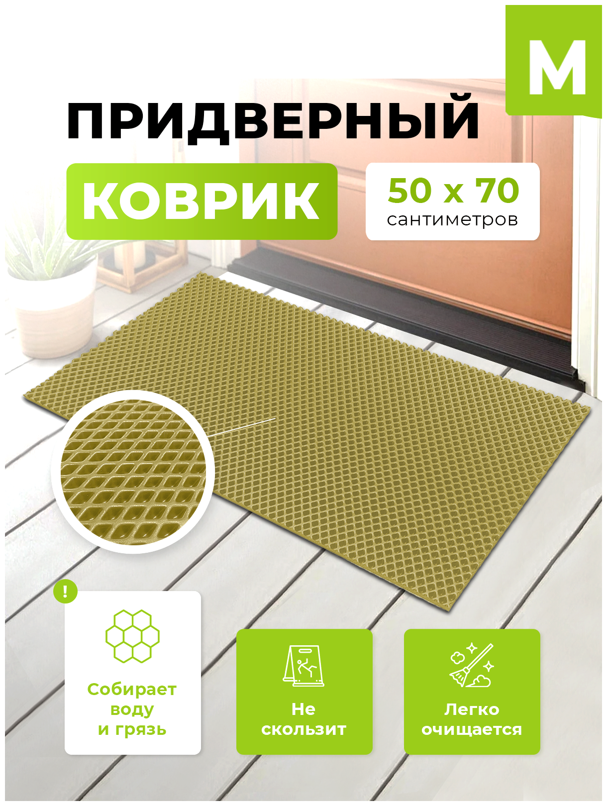 фото Коврик придверный ЭВА, прямоугольный, размер M, 50 х 70 см