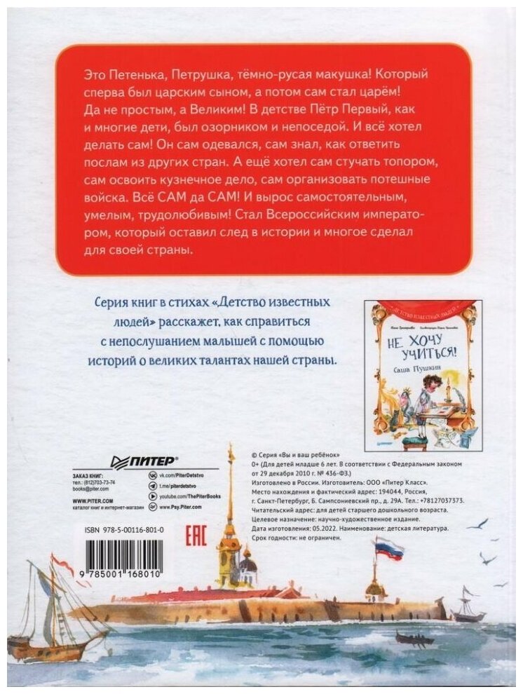 Я всё сам! Петя Первый (Григорьева Ж.) - фото №7