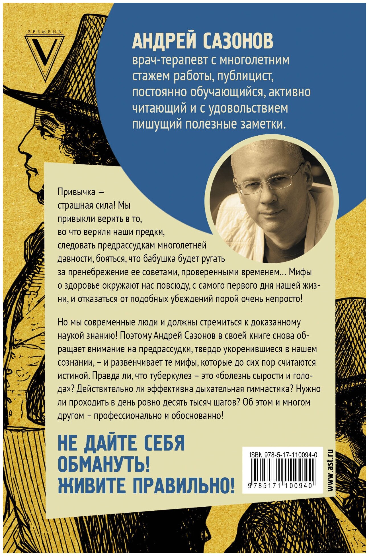 Предрассудки о здоровье: жить надо с умом и правильно - фото №3