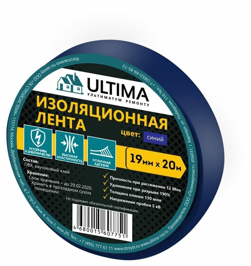 Изоляционная лента ULTIMA 1920blue