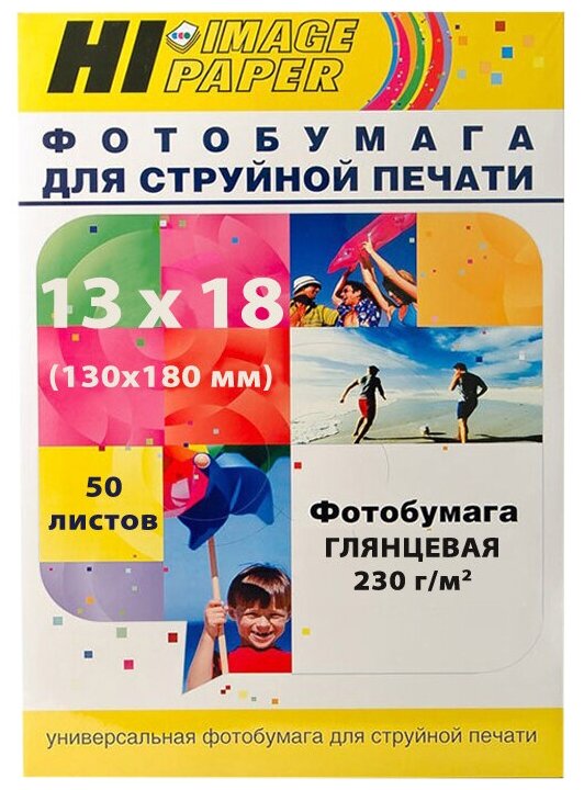 Фотобумага Hi-Image Paper глянцевая односторонняя 13x18 см 230 г/м2 50 л.