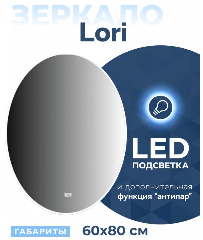 Зеркало Teymi Lori 60х80, LED подсветка, сенсор, антипар T20501SA - фотография № 9