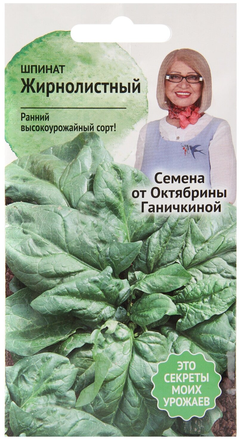 Шпинат Жирнолистный 2 г