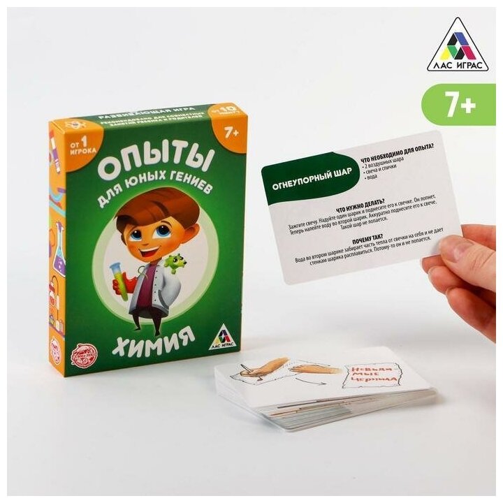 Карточная игра "Опыты для юных гениев. Химия", 30 карточек