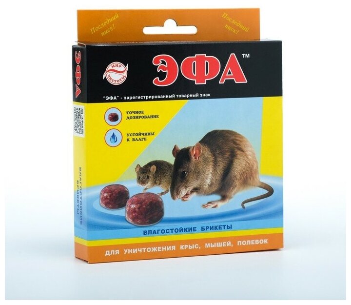 Парафиновый брикет от крыс и мышей "Эфа-Профи" Супер, ассорти, 120 г