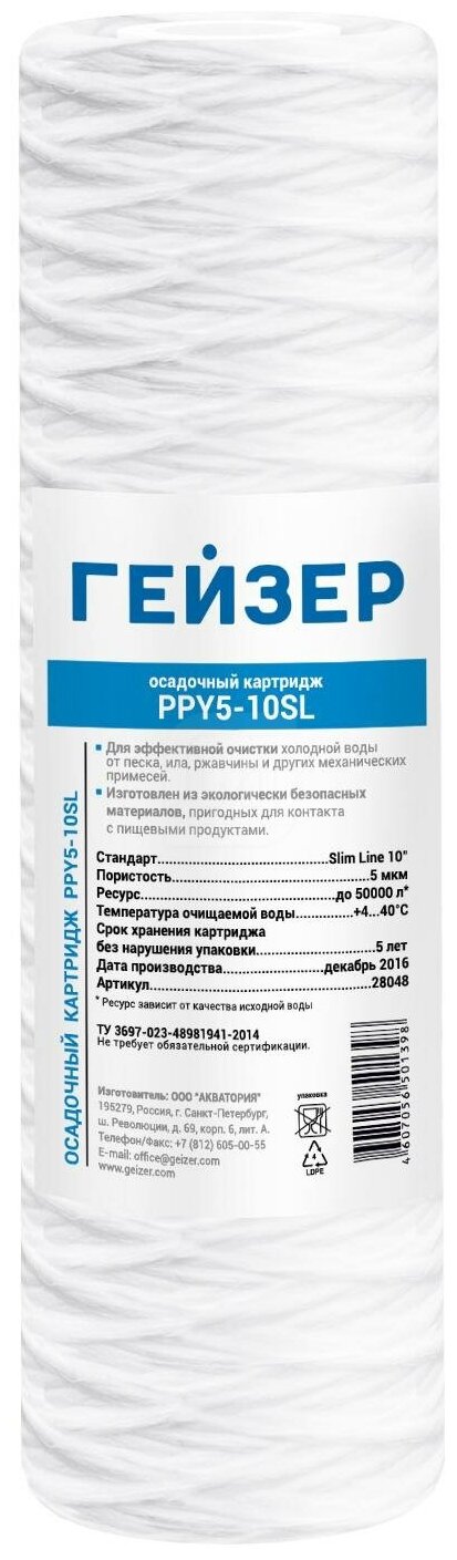 Картридж Гейзер PPY 10-10SL .