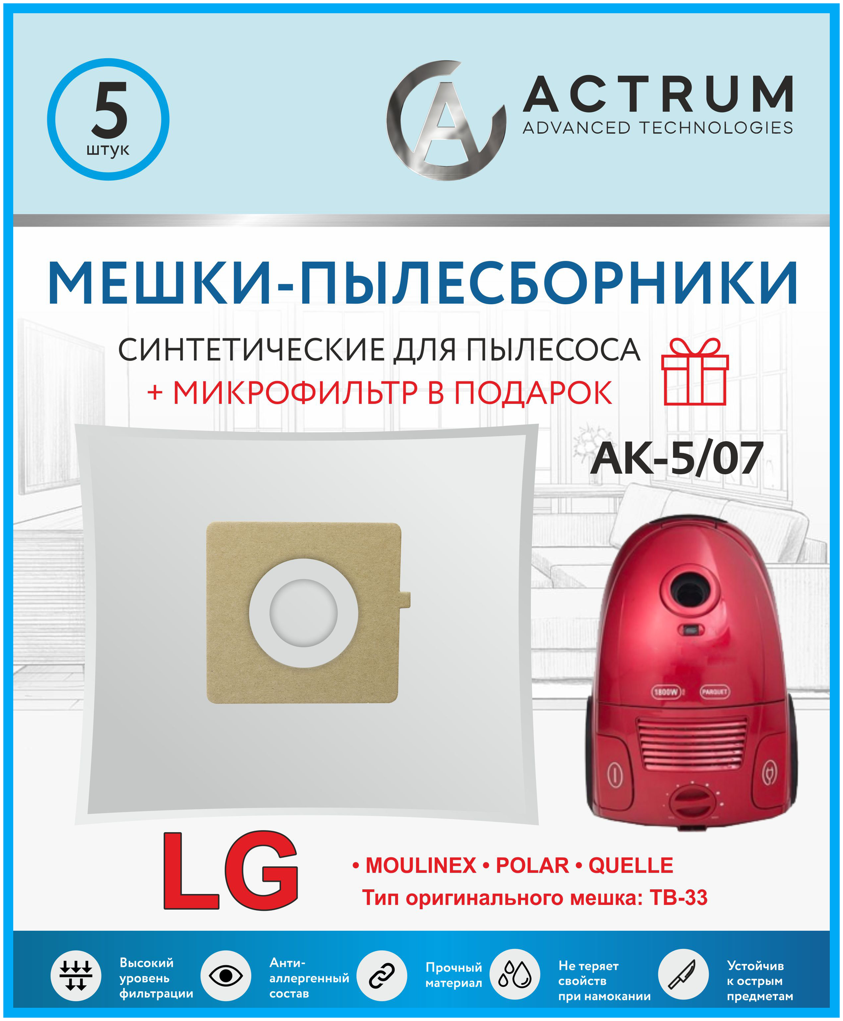 Мешки-пылесборники ACTRUM AK-5/07 для пылесосов LG, CLATRONIC, MOULINEX, SCARLETT, POLAR, 5 шт. + микрофильтр