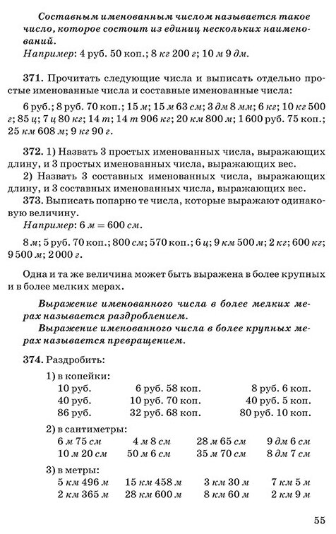 Арифметика Для 4-го класса начальной школы - фото №20