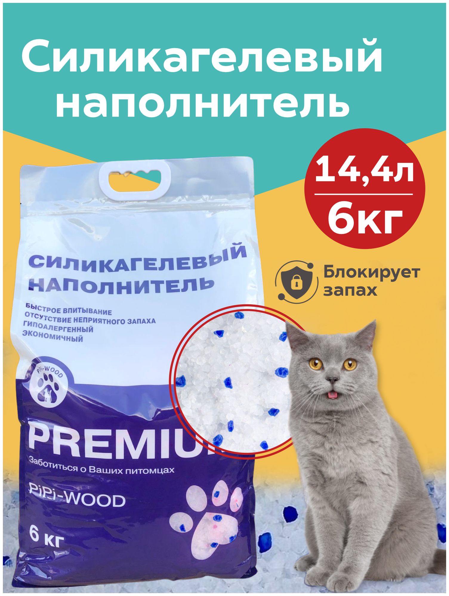 Силикагелевый наполнитель PiPi-WOOD, 6 кг / 14,4 литра / колотый/белый/синий\4-8мм - фотография № 1