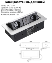 Блок выдвижной горизонтальный с 2 розетками и 2 USB, 225х108мм, серебро
