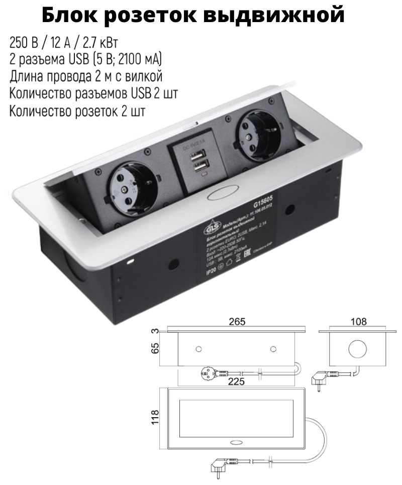 Блок выдвижной горизонтальный с 2 розетками и 2 USB, 225х108мм, серебро