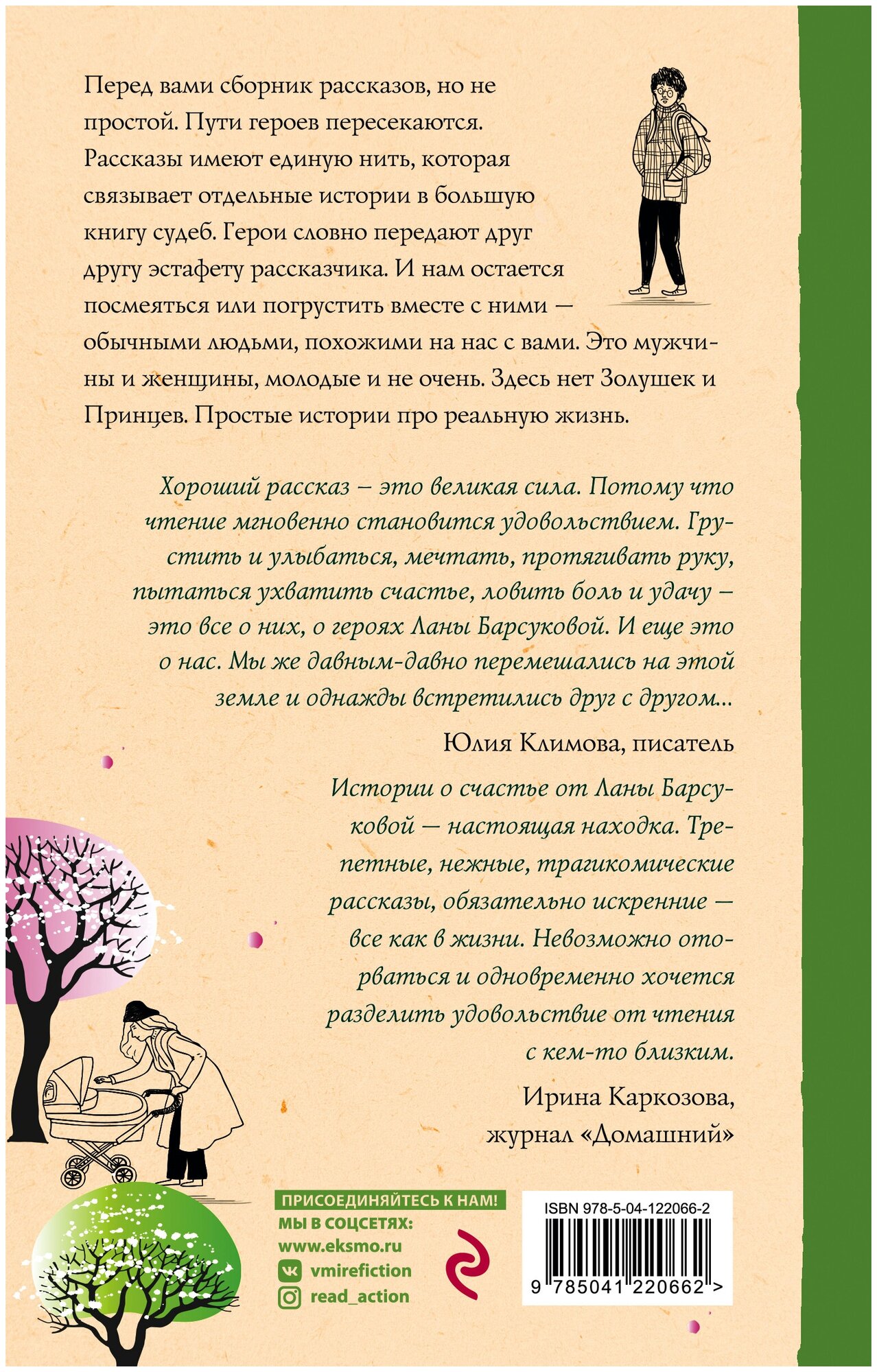 Судьбы водят хоровод (Лана Барсукова) - фото №2