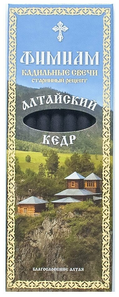 Кадильные церковные свечи для каждение 7 шт, аромат "Алтайский кедр", 11 см, с огнеупорной подставкой, черные, время горения - 60 мин