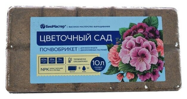 Почвобрикет Цветочный сад, 10л "БиоМастер"