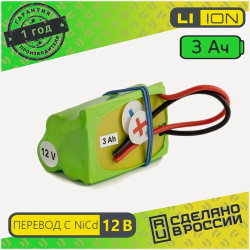 Изображение товара Набор перевода с Ni-cd на Li-ion 12v 3.0 Аh электроинструмент, шуруповерт