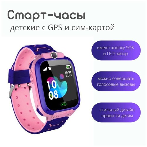 Детские смарт часы с GPS /умные часы для детей с обратным звонком, телефоном, GPS-трекером, кнопкой SOS