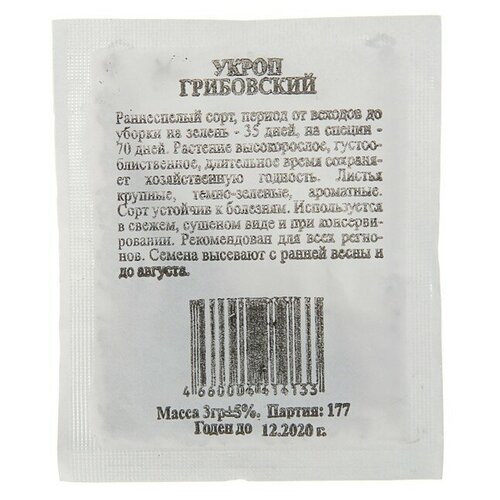 Семена Укроп Грибовский б/п, 3 гр. укроп грибовский 2 гр б п