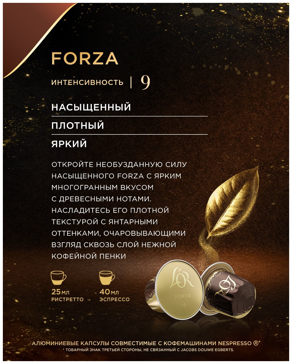 Набор кофе в капсулах L’OR Espresso Forza 10 упаковок *10 порций - фотография № 4