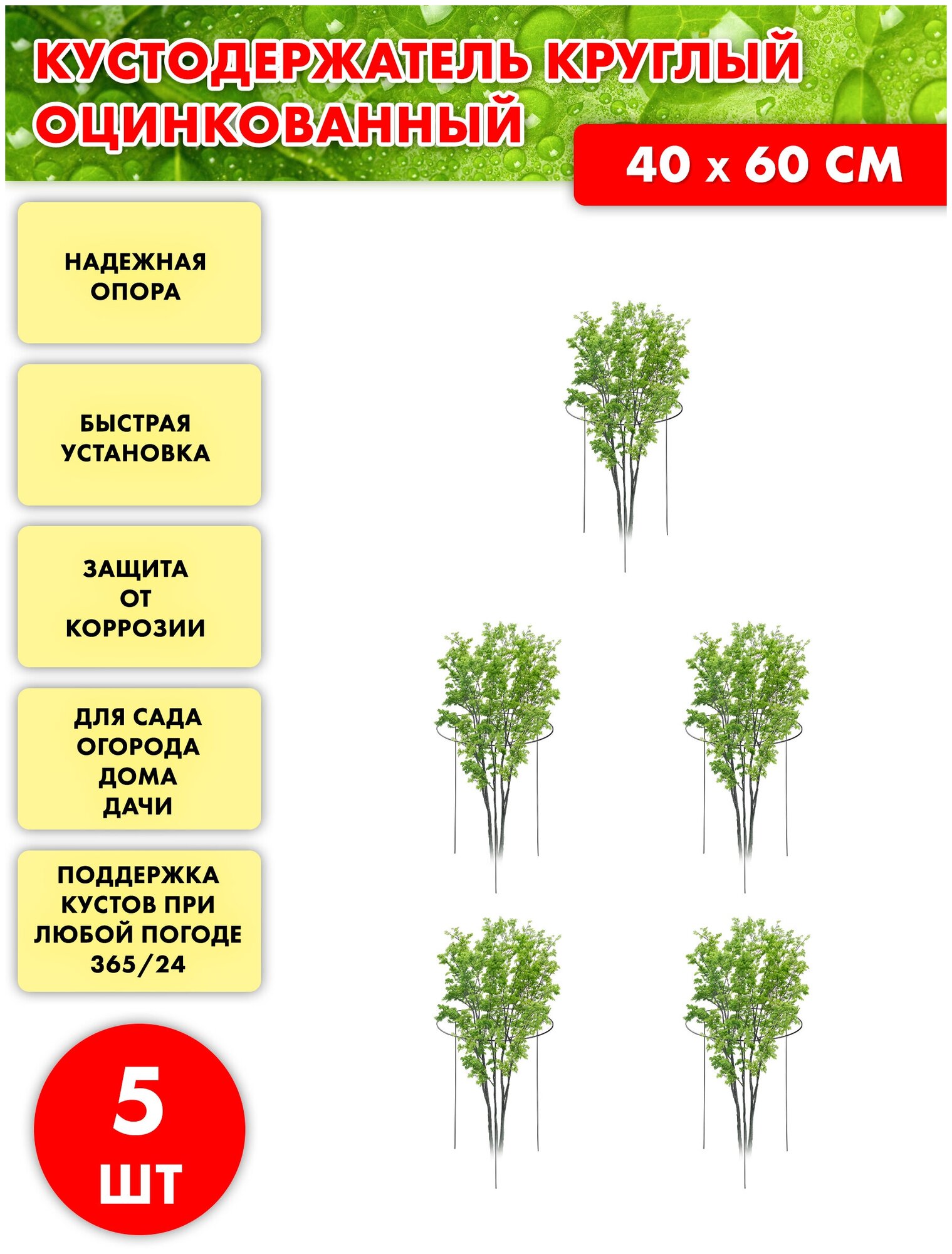 Кустодержатель МастерПласт, круглый (50см*70см), ножки 70см, (комплект 5 шт) - фотография № 2