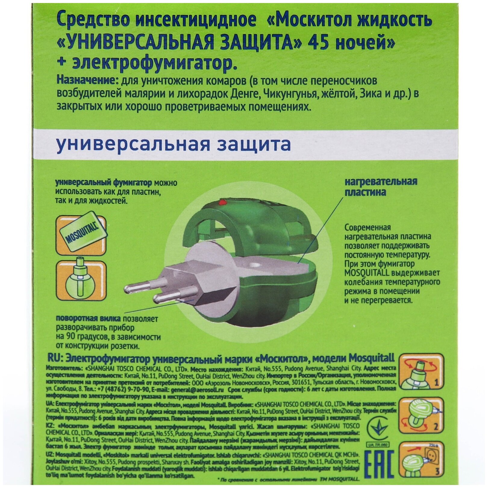Жидкость от комаров Mosquitall Защита для взрослых Для дома и дачи 30 ночей - фото №16