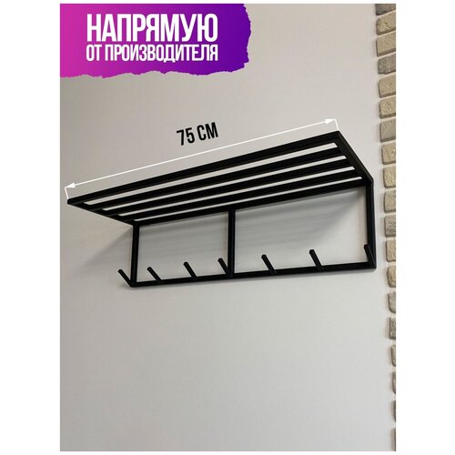 Вешалка настенная металл