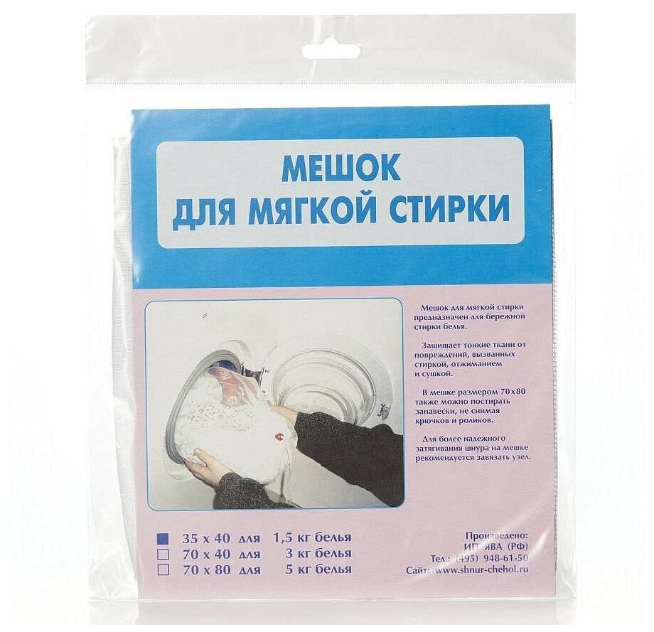 Мешок для стирки белья для 15 кг 35x40