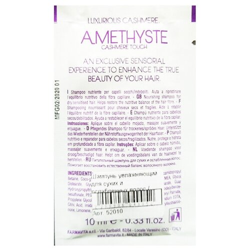 Шампунь для сухих и поврежденных волос Amethyste Hydrate Shampoo 10 мл, Farmavita, 52010