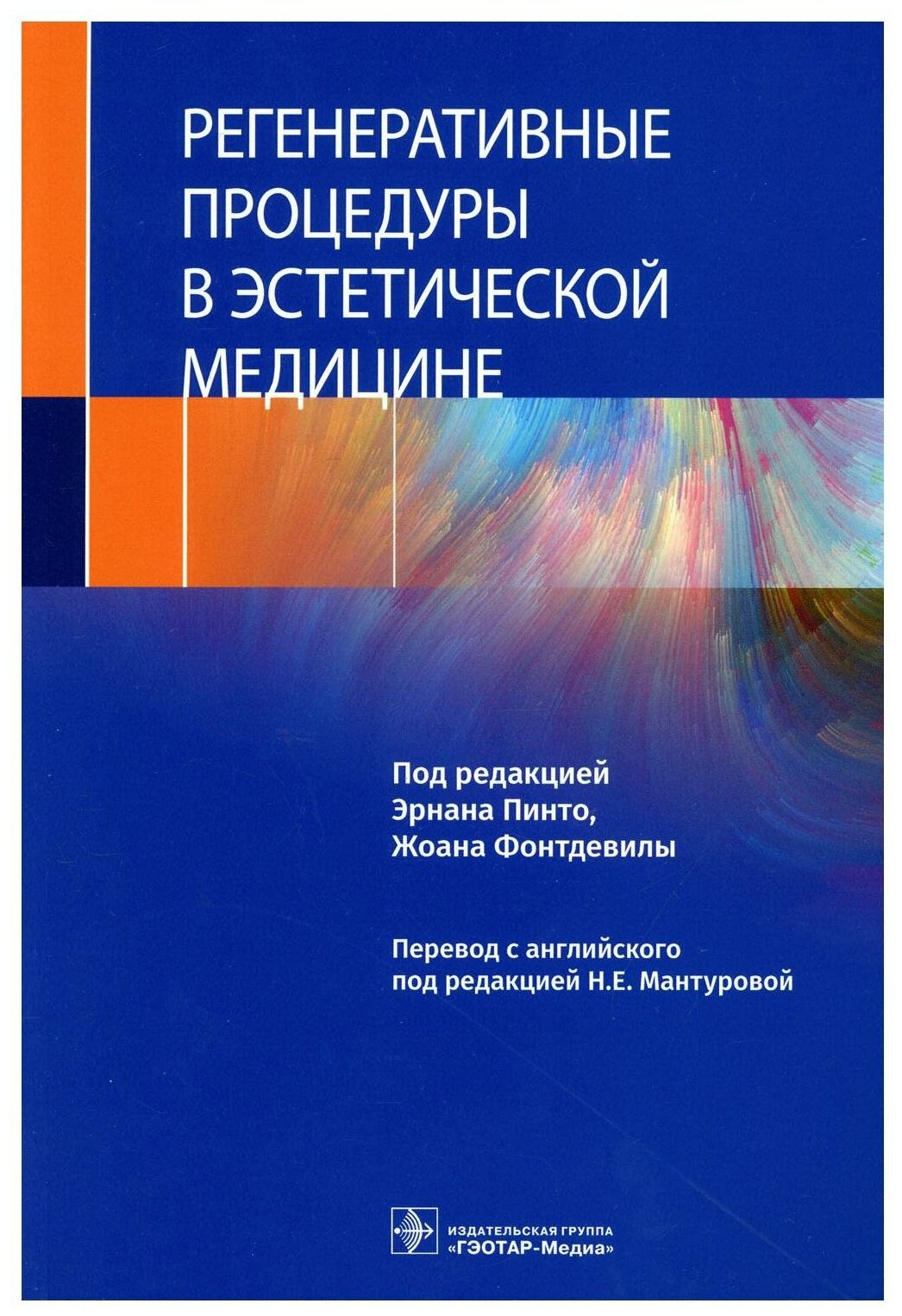 Регенеративные процедуры в эстетической медицине