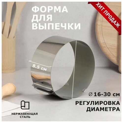 Кольцо раздвижное 16-30 см, высота 8.5 см (металл)