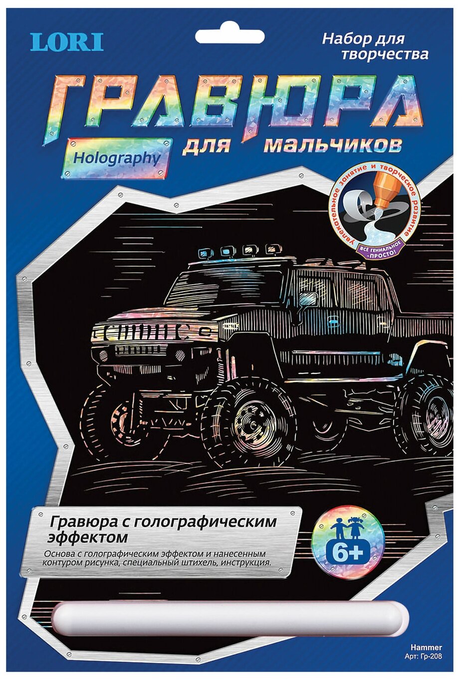 Гравюра с эффектом голографии "Hummer (Хаммер)", 18х24 см, основа, штихель, LORI, Гр-208 В комплекте: 3шт.